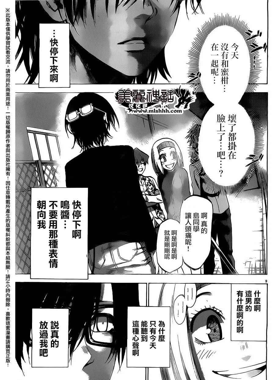 《I am…》漫画最新章节第147话免费下拉式在线观看章节第【9】张图片