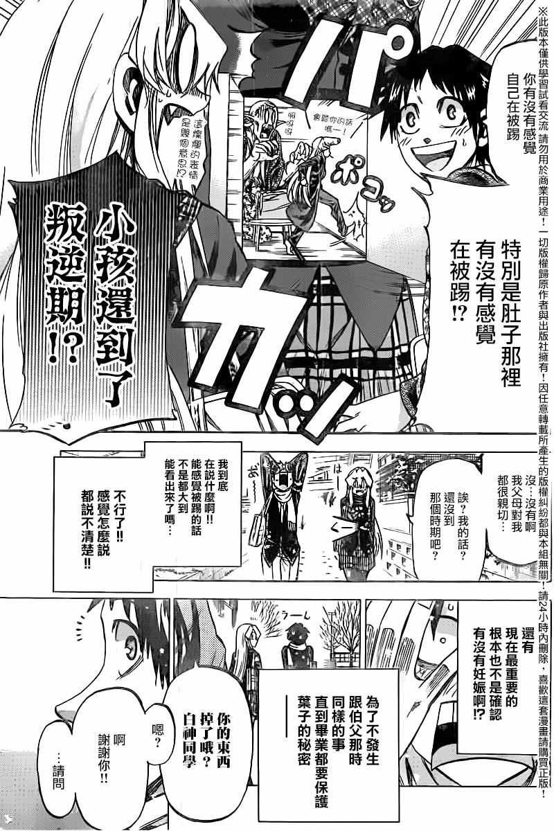 《I am…》漫画最新章节第179话免费下拉式在线观看章节第【9】张图片