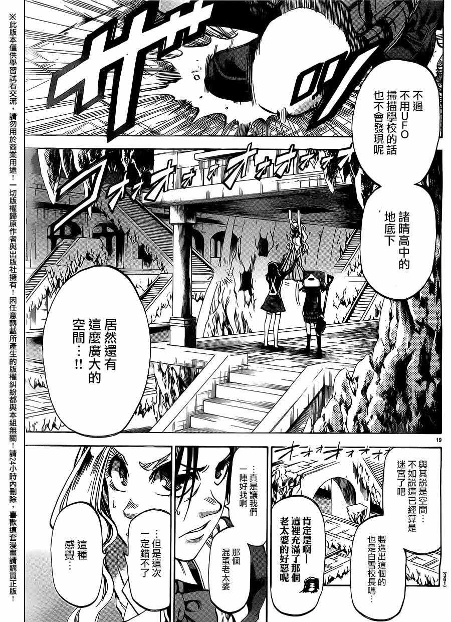 《I am…》漫画最新章节第185话免费下拉式在线观看章节第【19】张图片