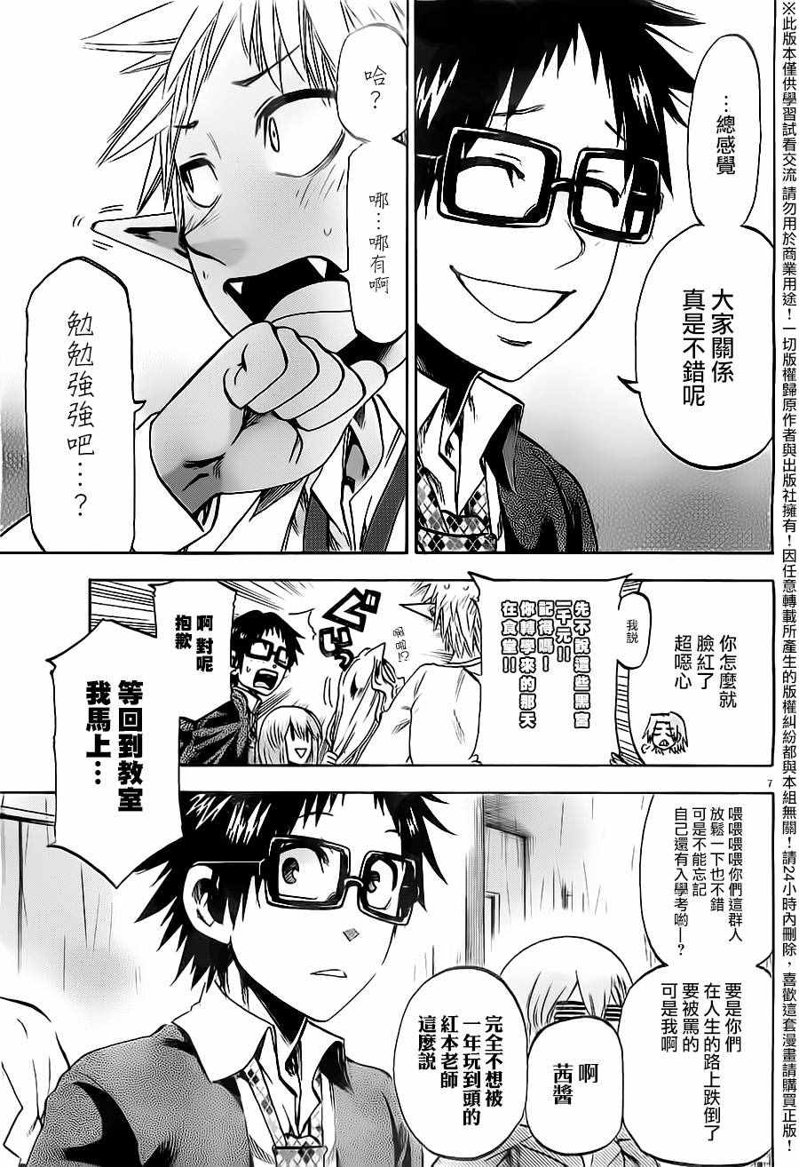 《I am…》漫画最新章节第176话免费下拉式在线观看章节第【7】张图片