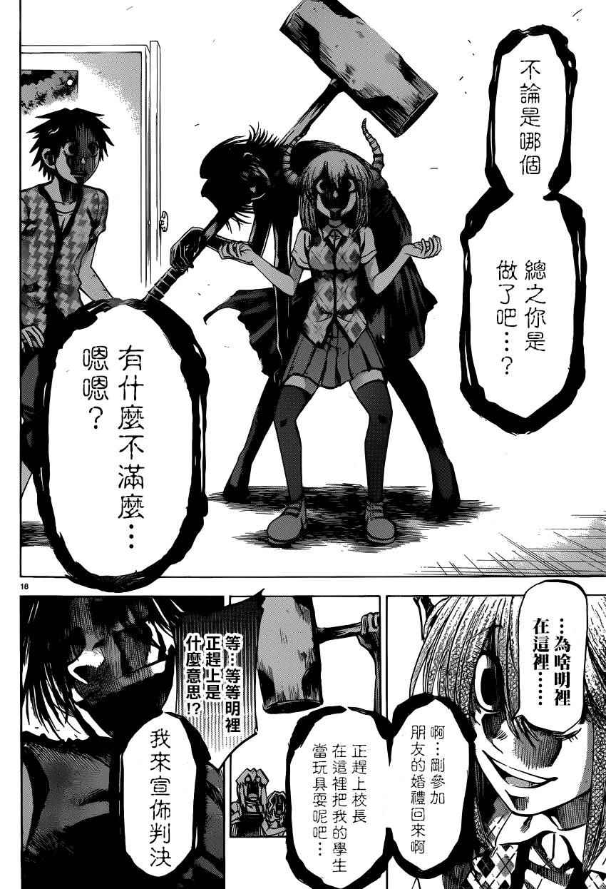 《I am…》漫画最新章节第136话免费下拉式在线观看章节第【16】张图片