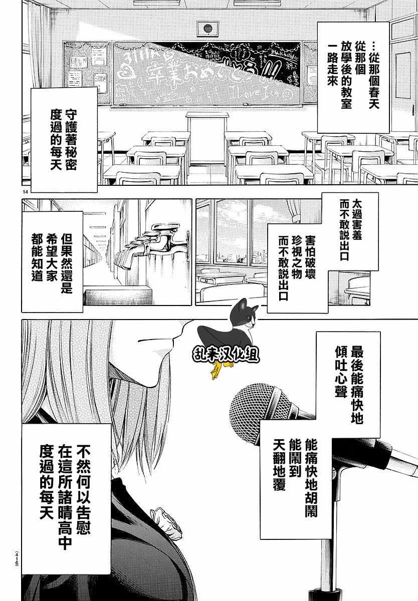 《I am…》漫画最新章节第195话免费下拉式在线观看章节第【13】张图片