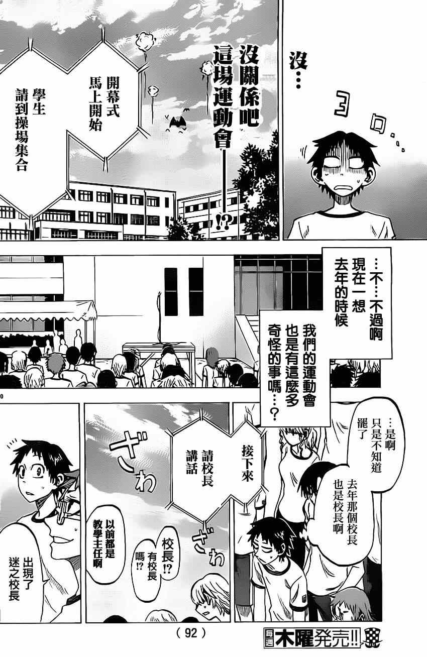 《I am…》漫画最新章节第37话免费下拉式在线观看章节第【10】张图片