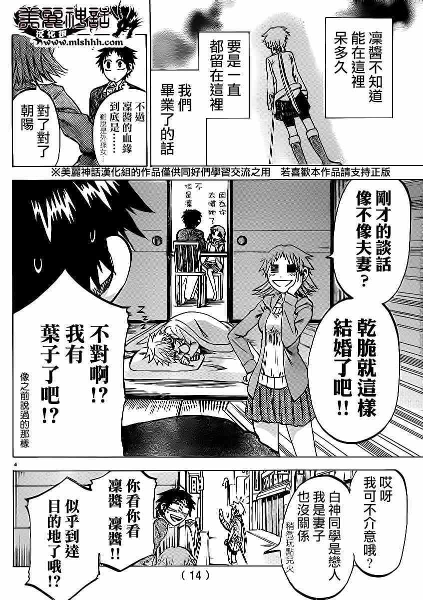 《I am…》漫画最新章节第97话免费下拉式在线观看章节第【7】张图片