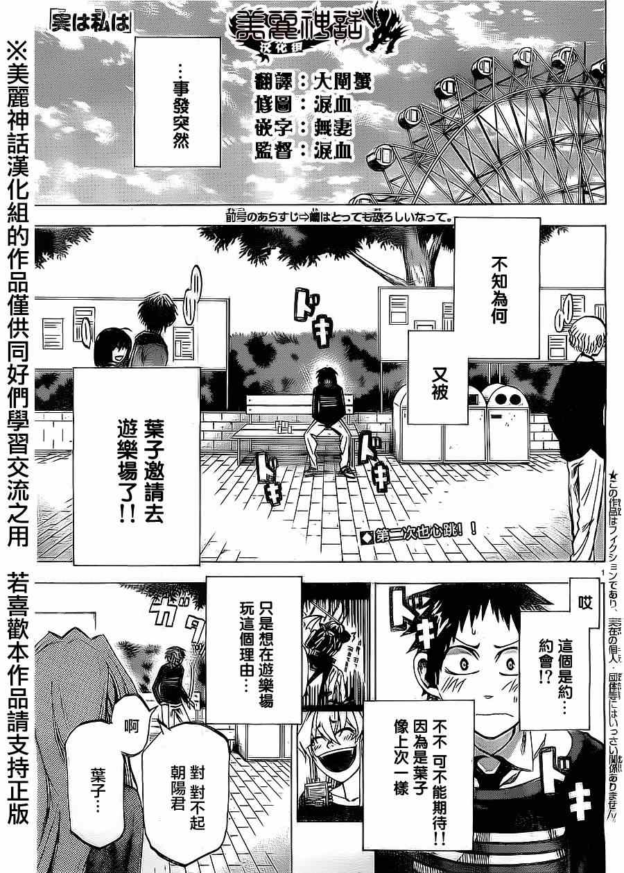 《I am…》漫画最新章节第69话免费下拉式在线观看章节第【1】张图片