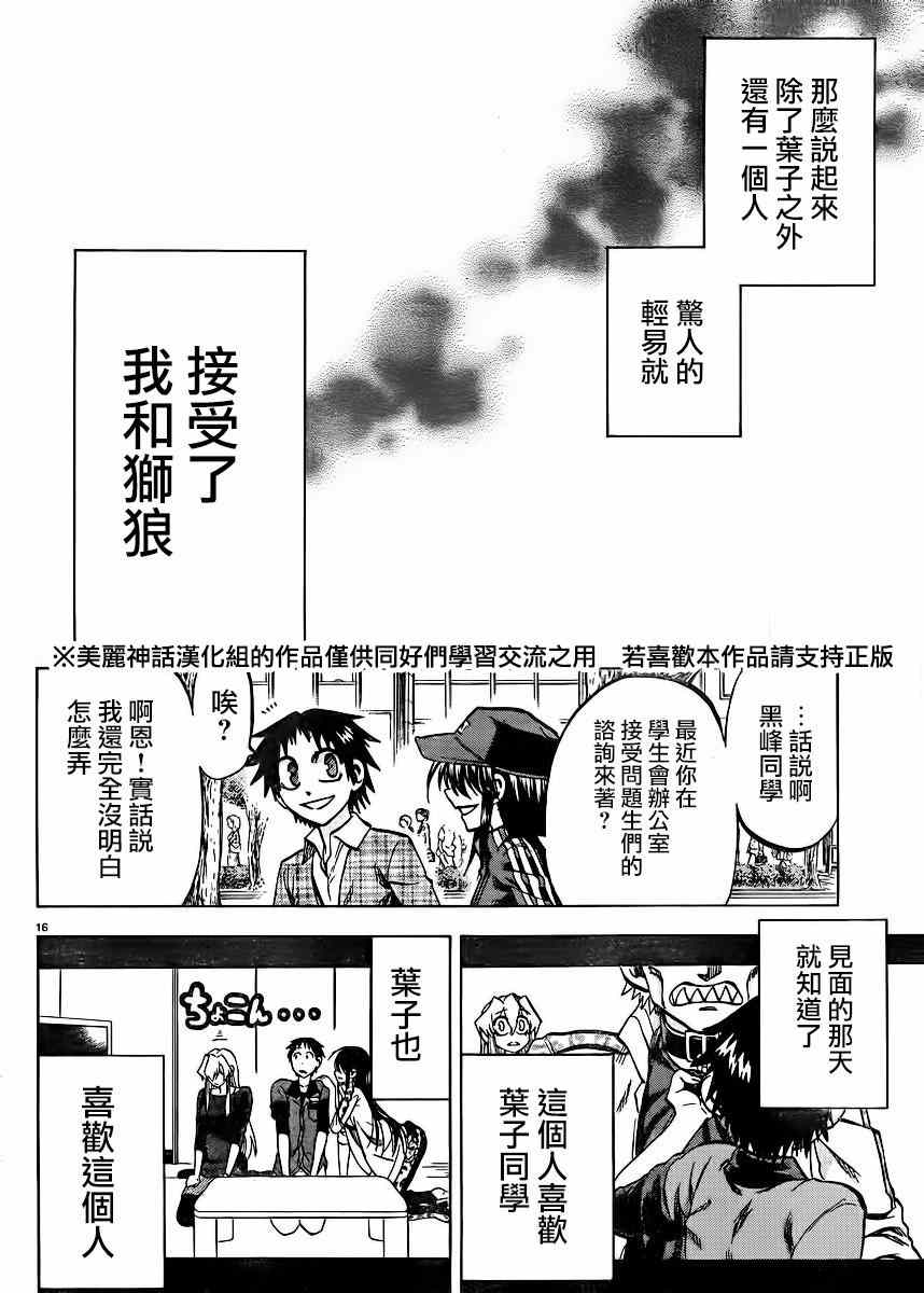 《I am…》漫画最新章节第119话免费下拉式在线观看章节第【26】张图片