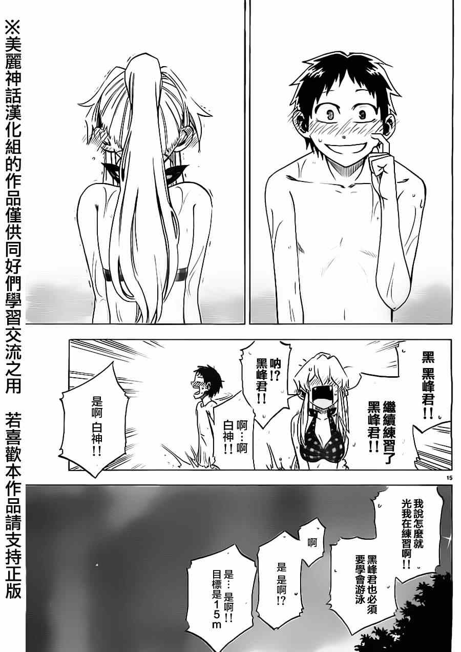 《I am…》漫画最新章节第19话免费下拉式在线观看章节第【14】张图片