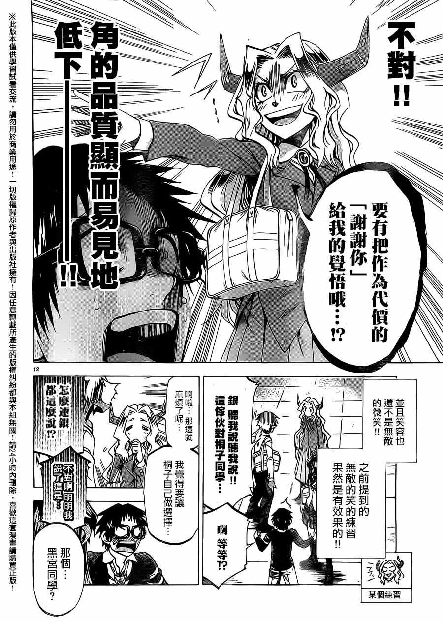 《I am…》漫画最新章节第171话免费下拉式在线观看章节第【11】张图片