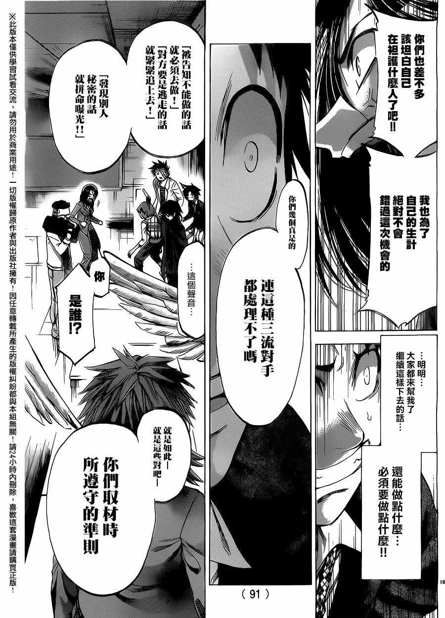 《I am…》漫画最新章节第181话免费下拉式在线观看章节第【20】张图片