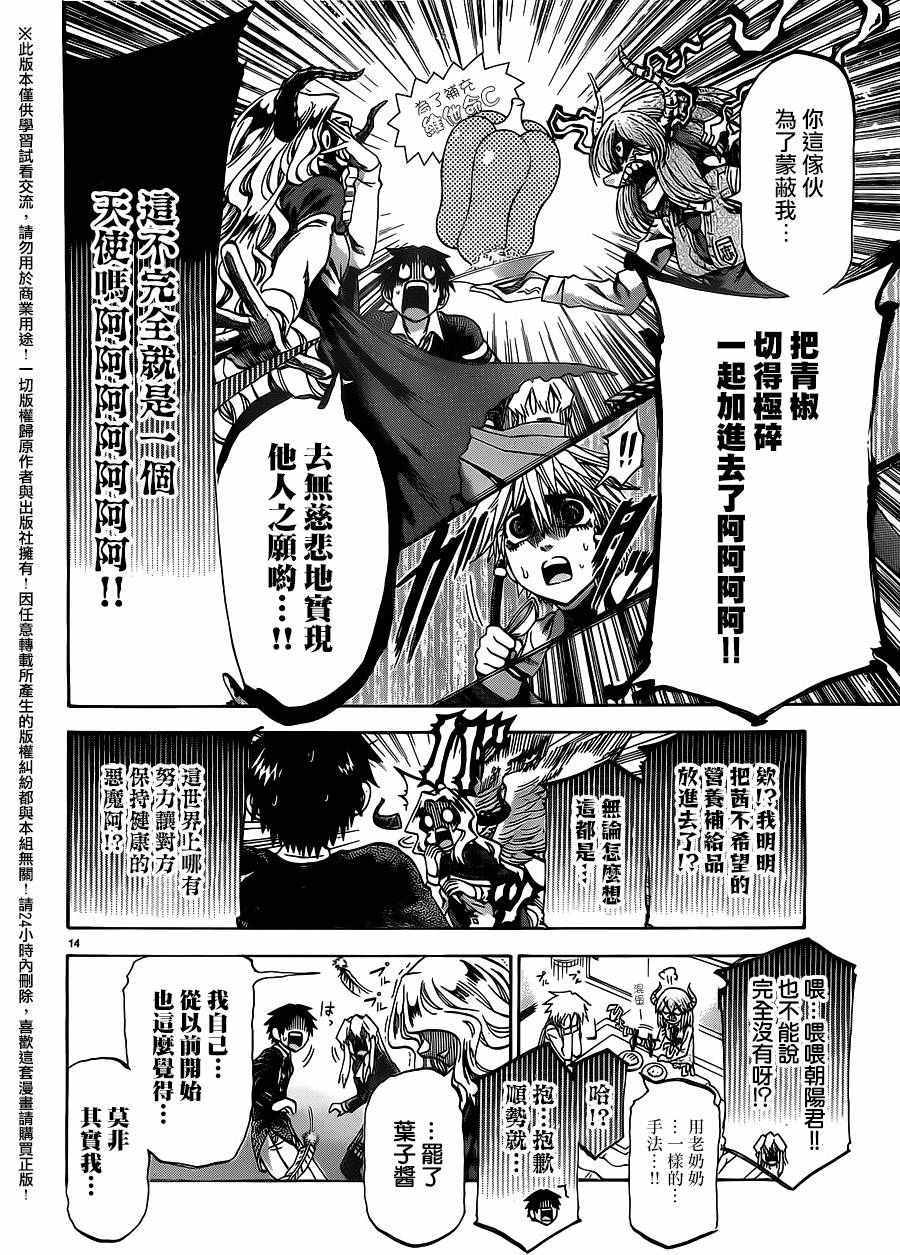 《I am…》漫画最新章节第165话免费下拉式在线观看章节第【14】张图片