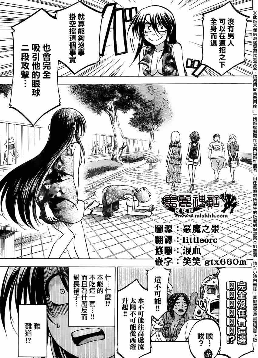 《I am…》漫画最新章节第137话免费下拉式在线观看章节第【10】张图片