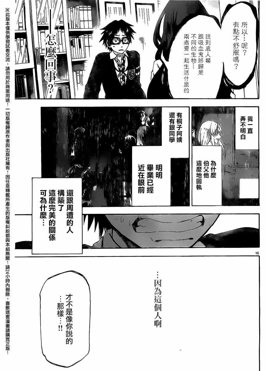 《I am…》漫画最新章节第173话免费下拉式在线观看章节第【15】张图片