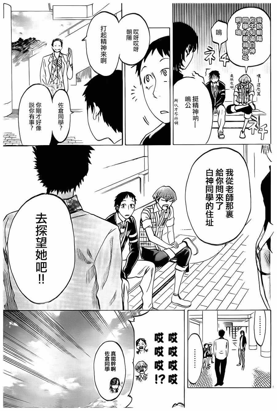 《I am…》漫画最新章节第4话免费下拉式在线观看章节第【5】张图片