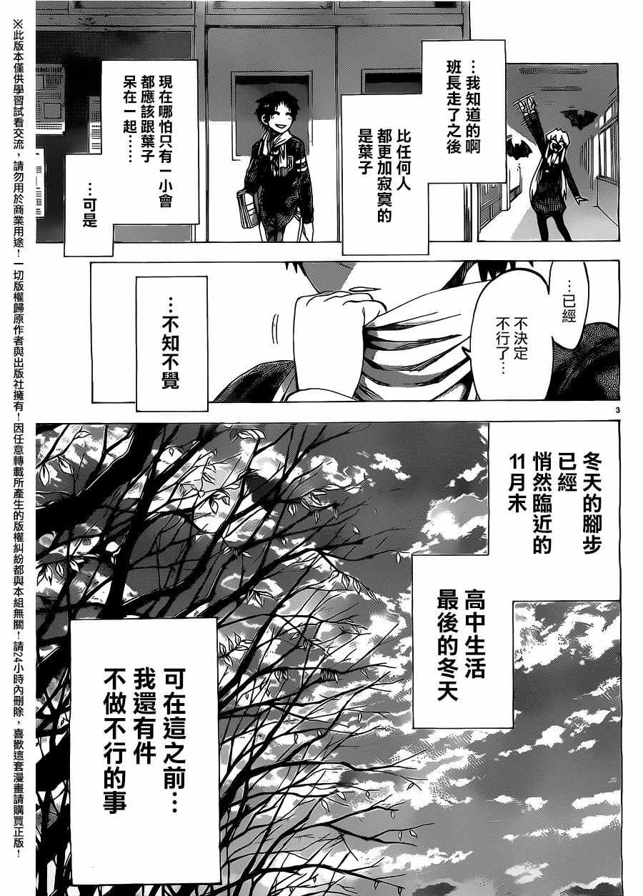 《I am…》漫画最新章节第167话免费下拉式在线观看章节第【3】张图片