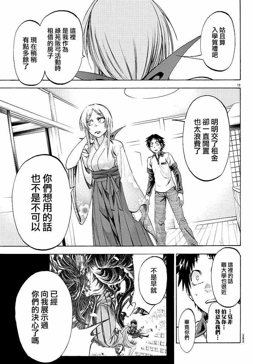 《I am…》漫画最新章节第193话免费下拉式在线观看章节第【12】张图片