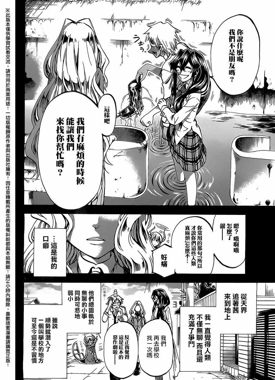 《I am…》漫画最新章节第174话免费下拉式在线观看章节第【2】张图片