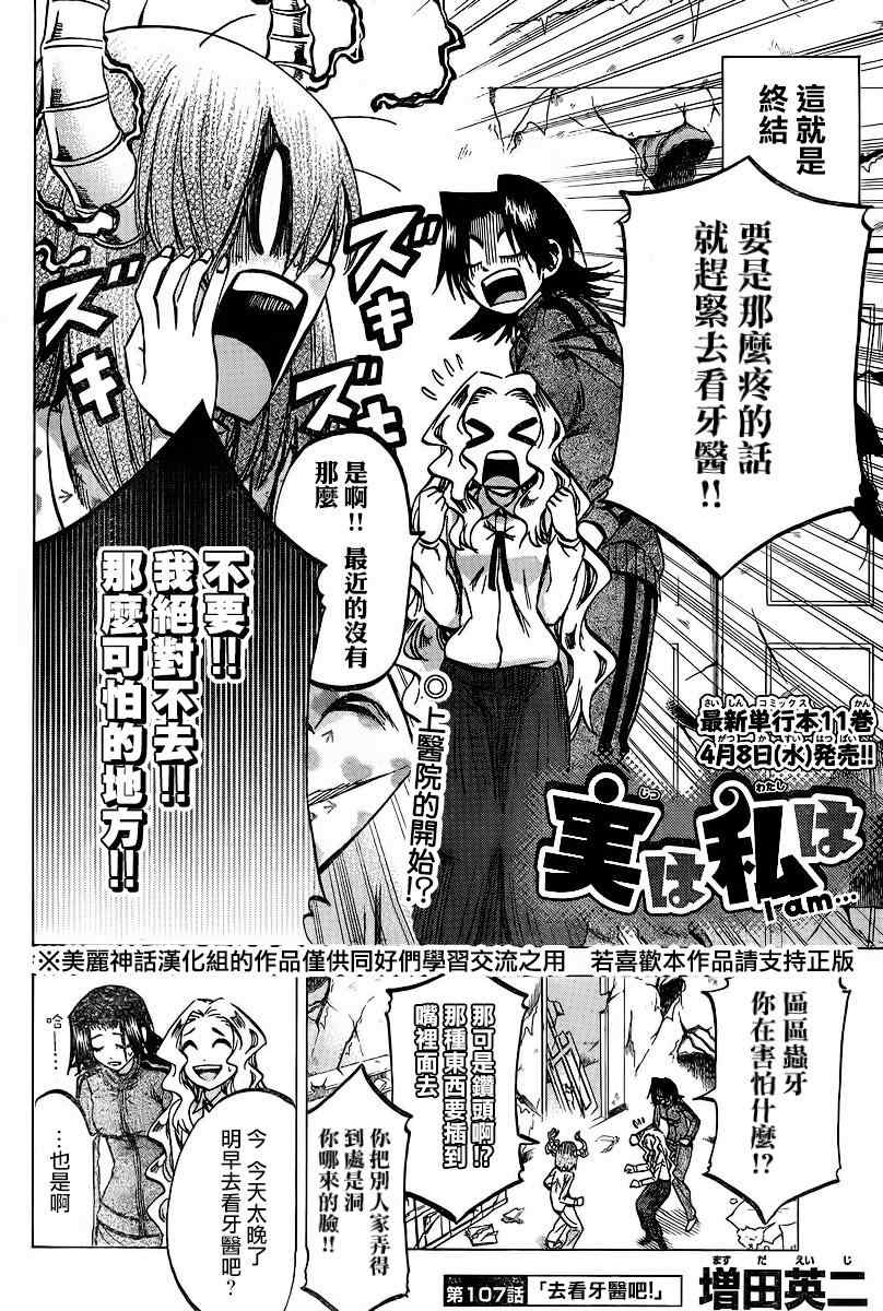 《I am…》漫画最新章节第107话免费下拉式在线观看章节第【2】张图片