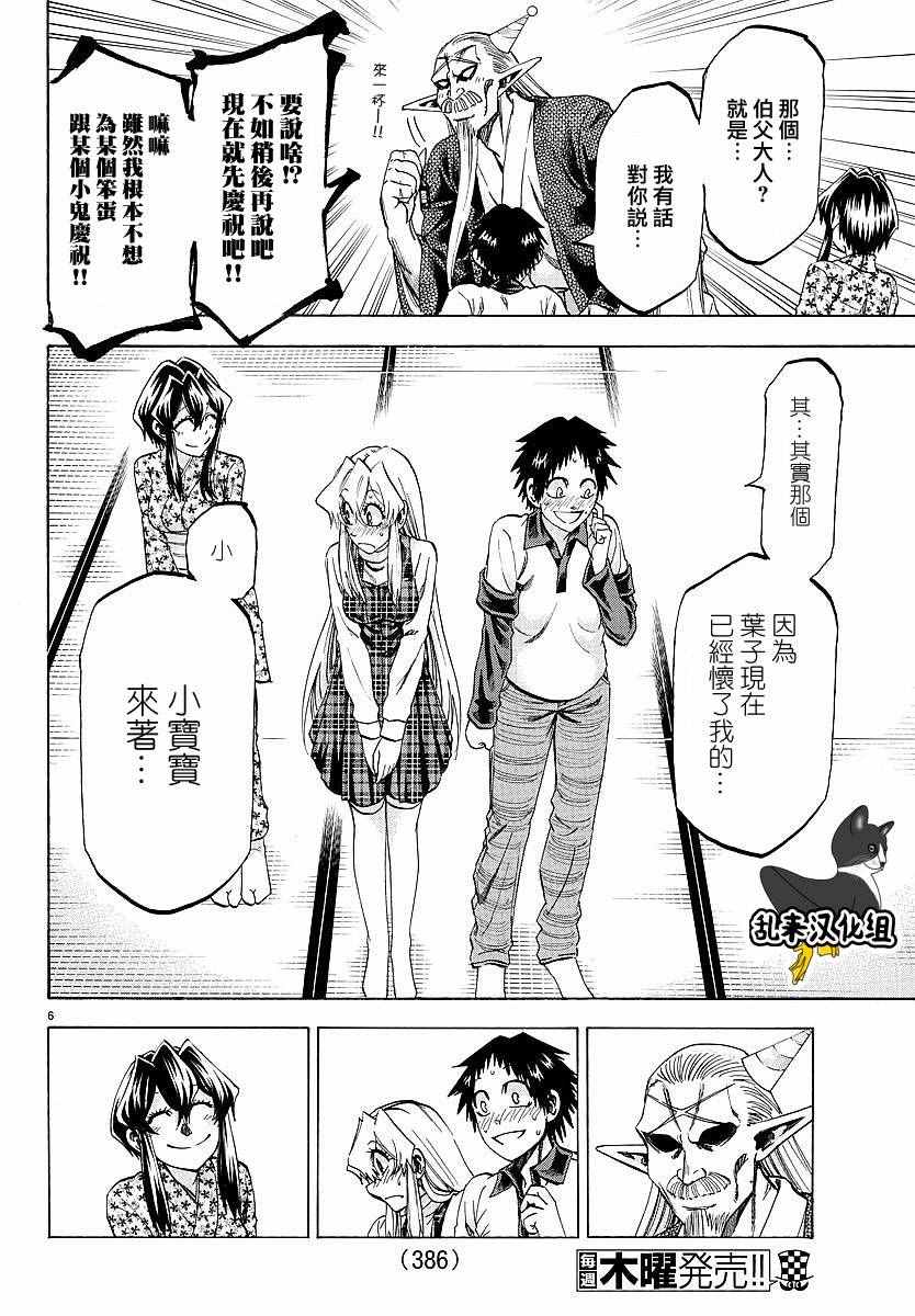 《I am…》漫画最新章节第193话免费下拉式在线观看章节第【5】张图片