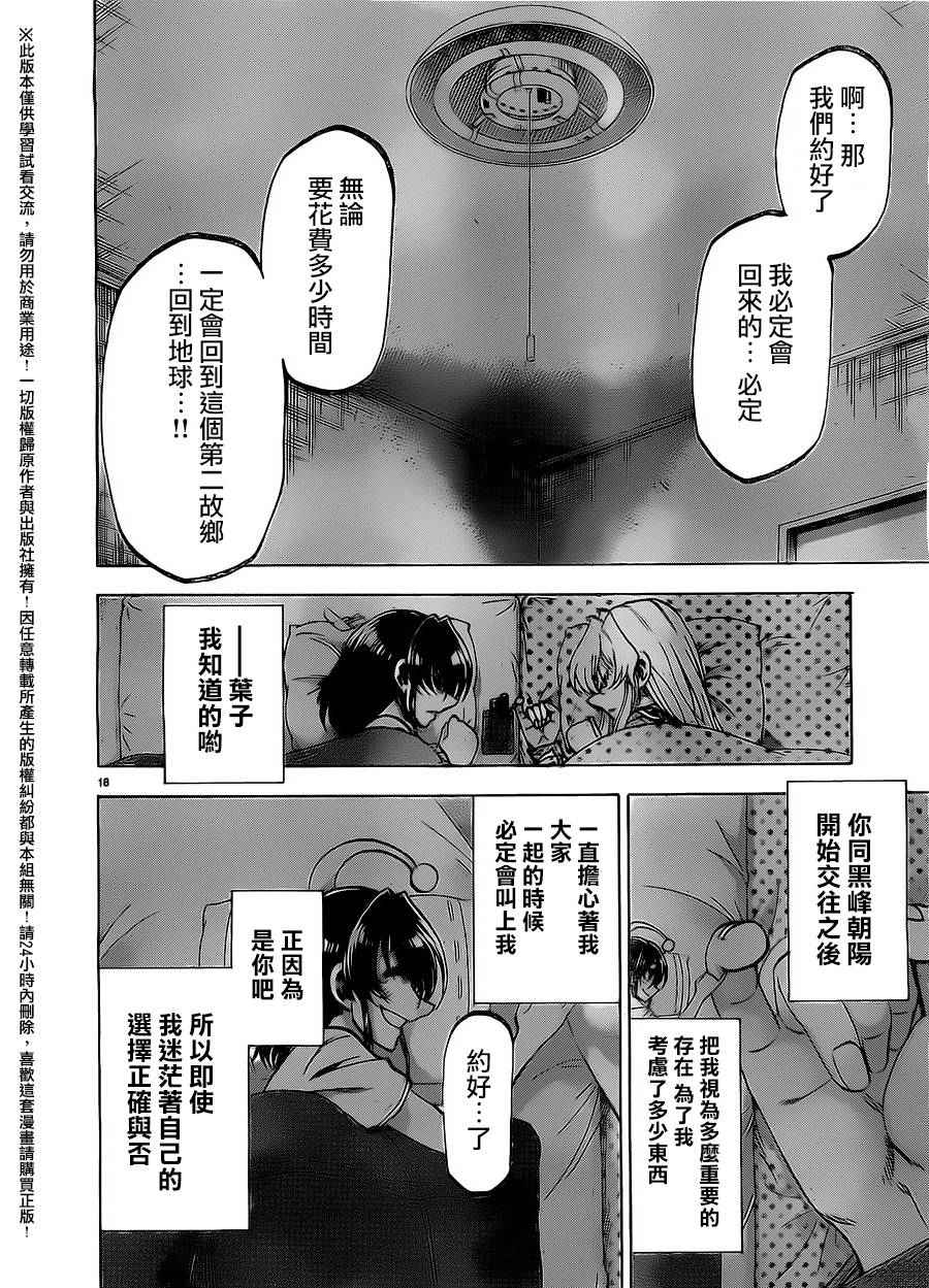 《I am…》漫画最新章节第159话免费下拉式在线观看章节第【18】张图片