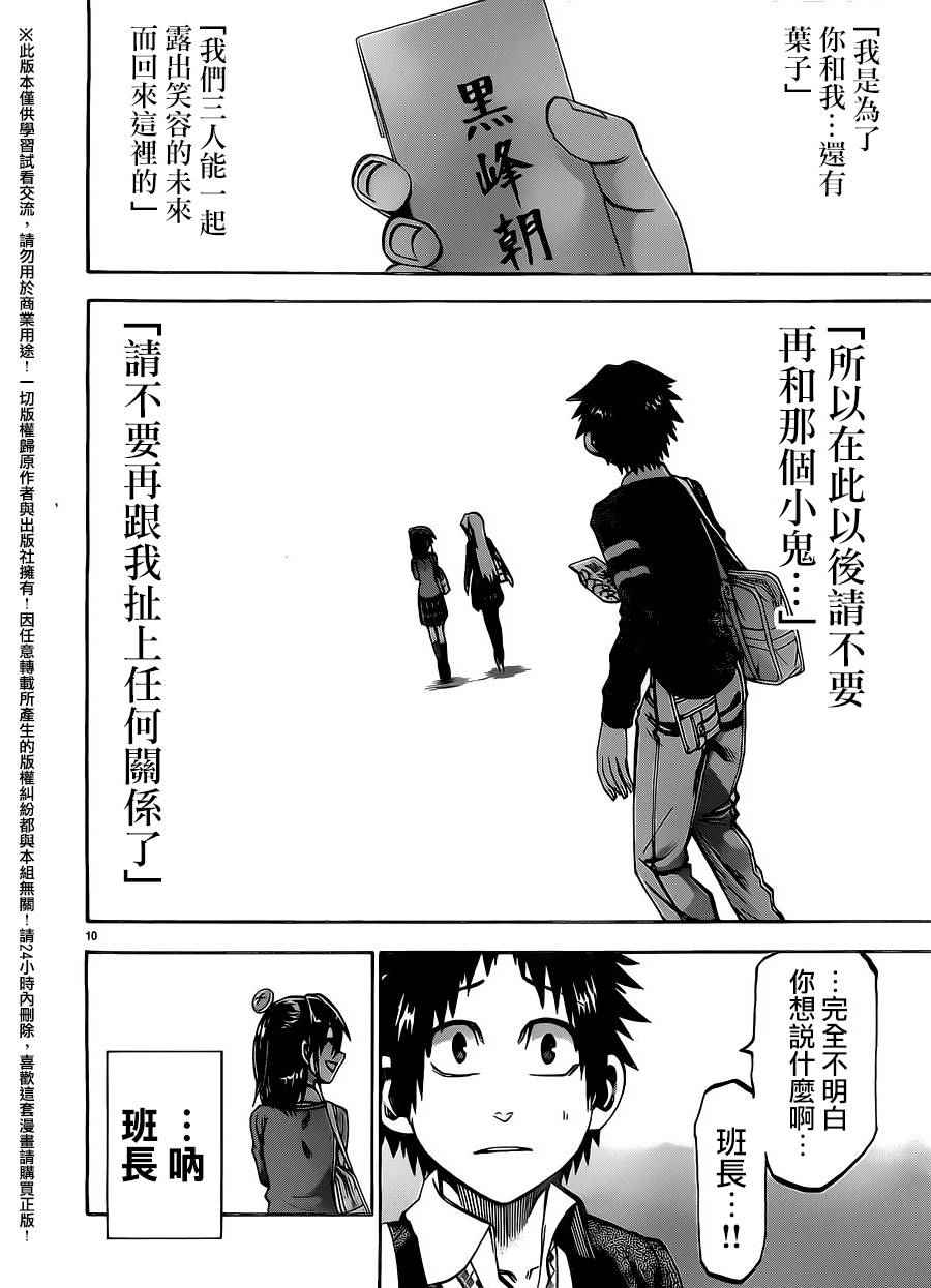 《I am…》漫画最新章节第158话免费下拉式在线观看章节第【12】张图片