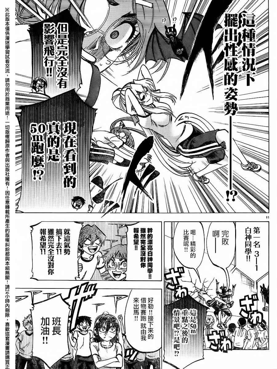 《I am…》漫画最新章节第139话免费下拉式在线观看章节第【11】张图片