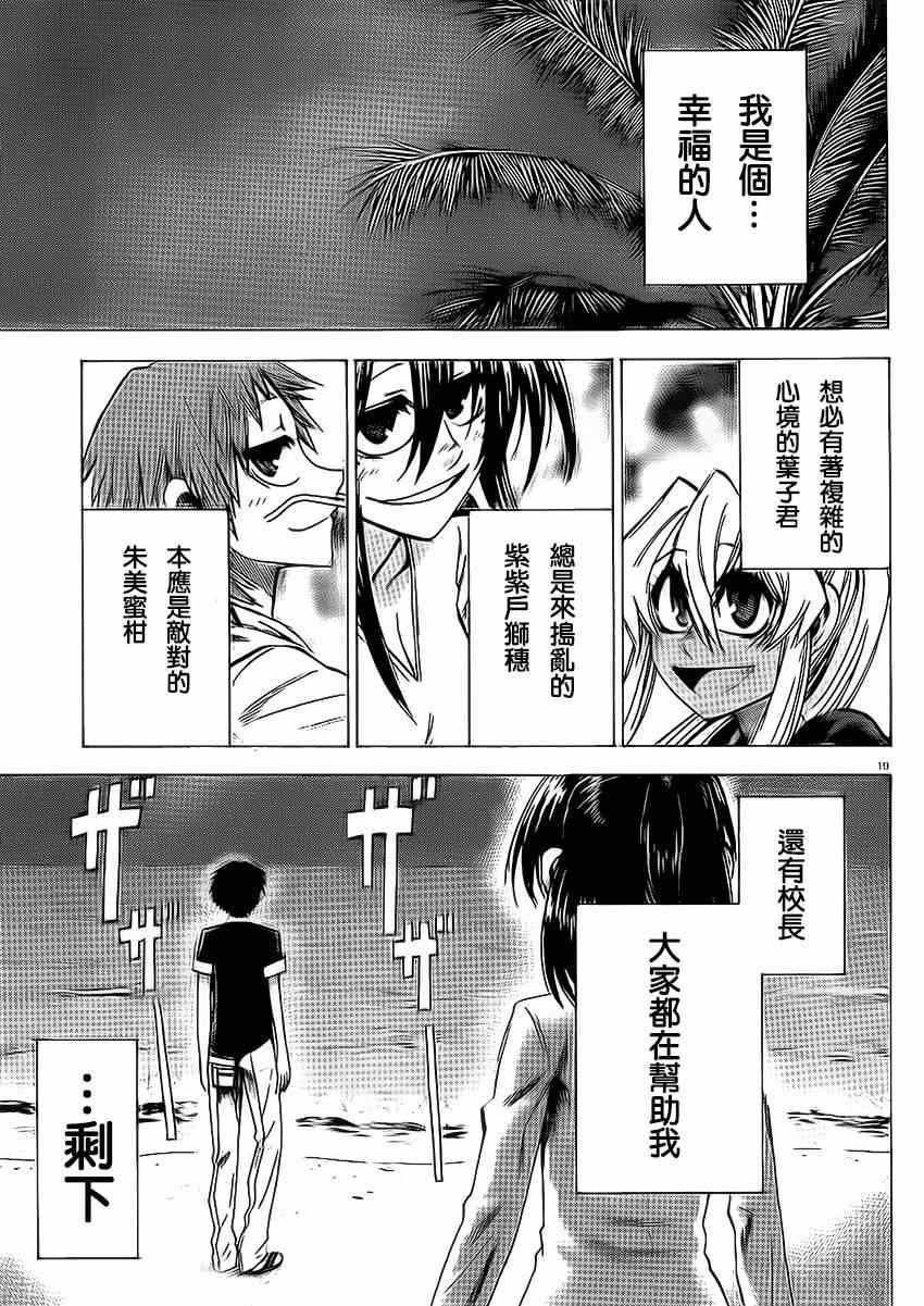 《I am…》漫画最新章节第79话免费下拉式在线观看章节第【19】张图片