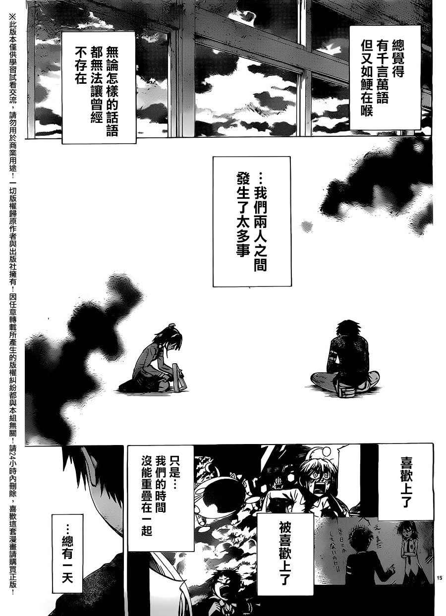 《I am…》漫画最新章节第155话免费下拉式在线观看章节第【15】张图片