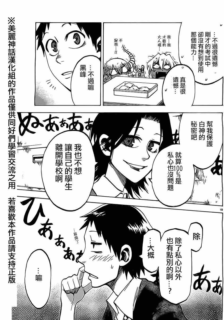 《I am…》漫画最新章节第16话免费下拉式在线观看章节第【20】张图片