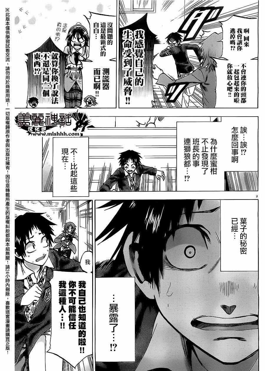 《I am…》漫画最新章节第170话免费下拉式在线观看章节第【9】张图片