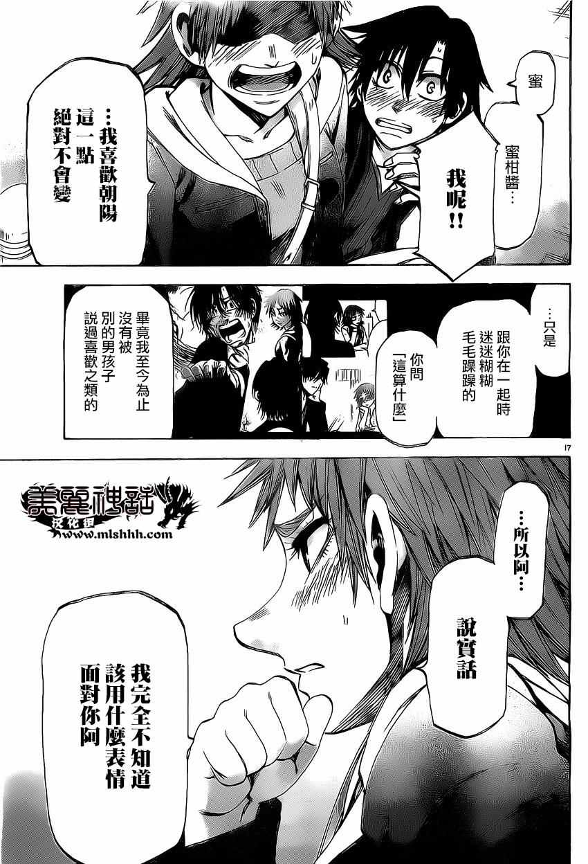 《I am…》漫画最新章节第166话免费下拉式在线观看章节第【17】张图片