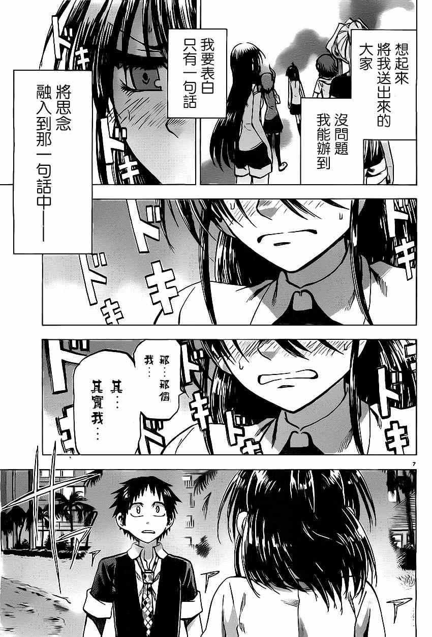 《I am…》漫画最新章节第80话免费下拉式在线观看章节第【7】张图片