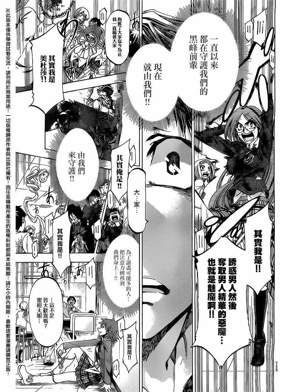 《I am…》漫画最新章节第189话免费下拉式在线观看章节第【9】张图片