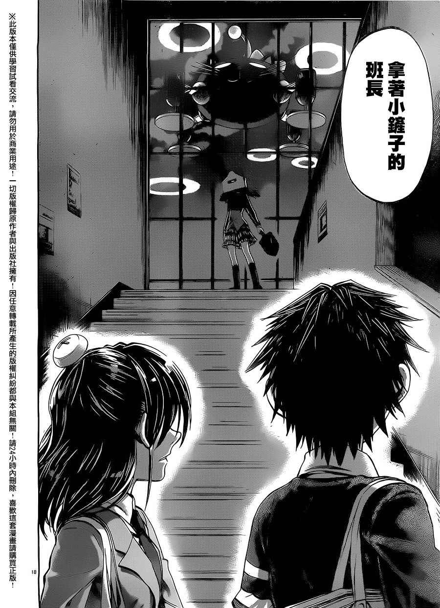 《I am…》漫画最新章节第155话免费下拉式在线观看章节第【18】张图片