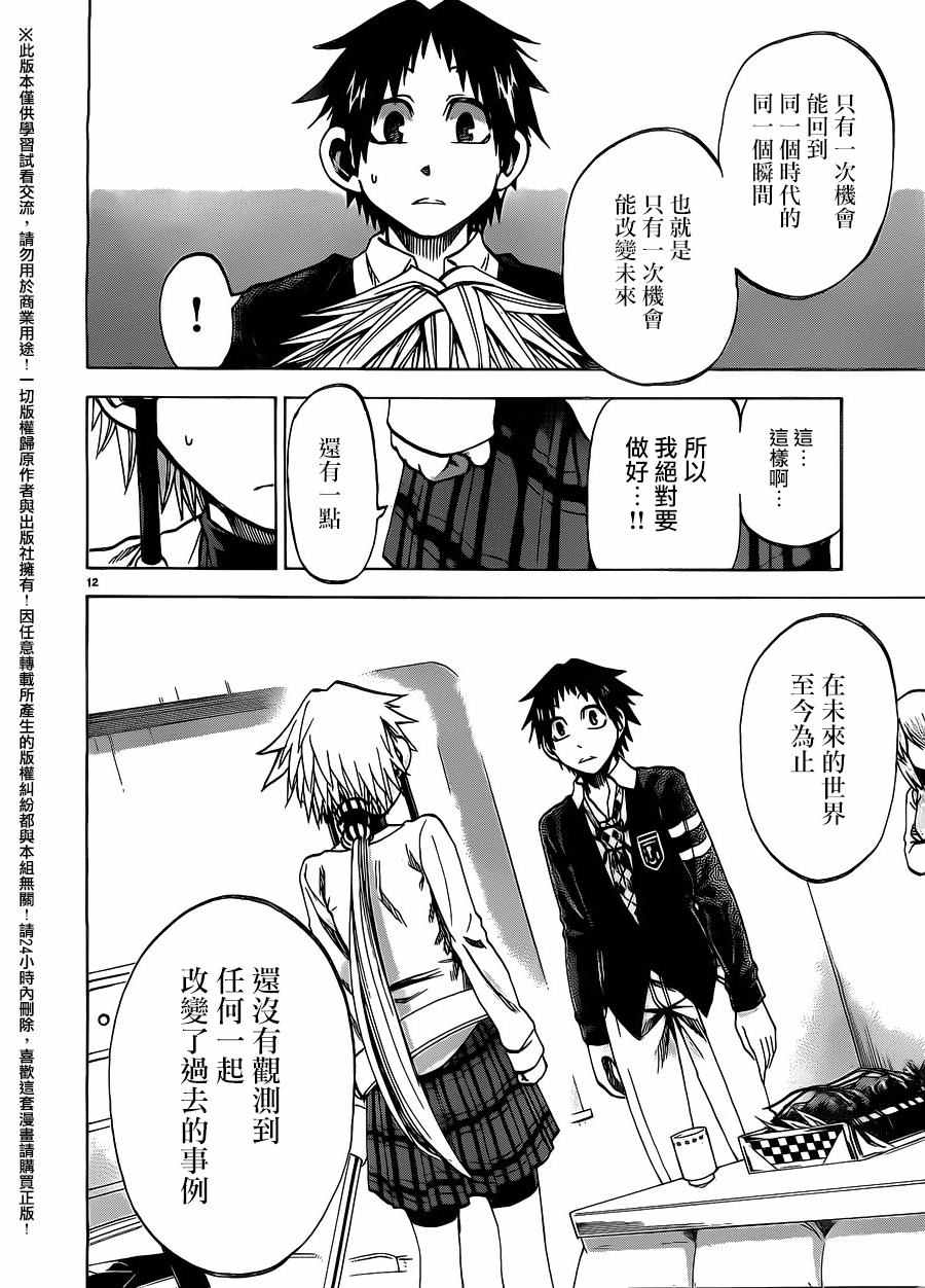 《I am…》漫画最新章节第174话免费下拉式在线观看章节第【12】张图片