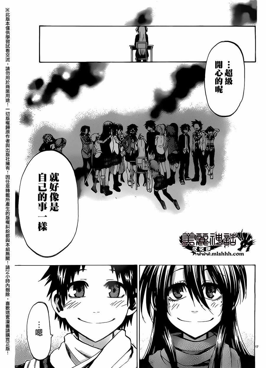 《I am…》漫画最新章节第167话免费下拉式在线观看章节第【17】张图片