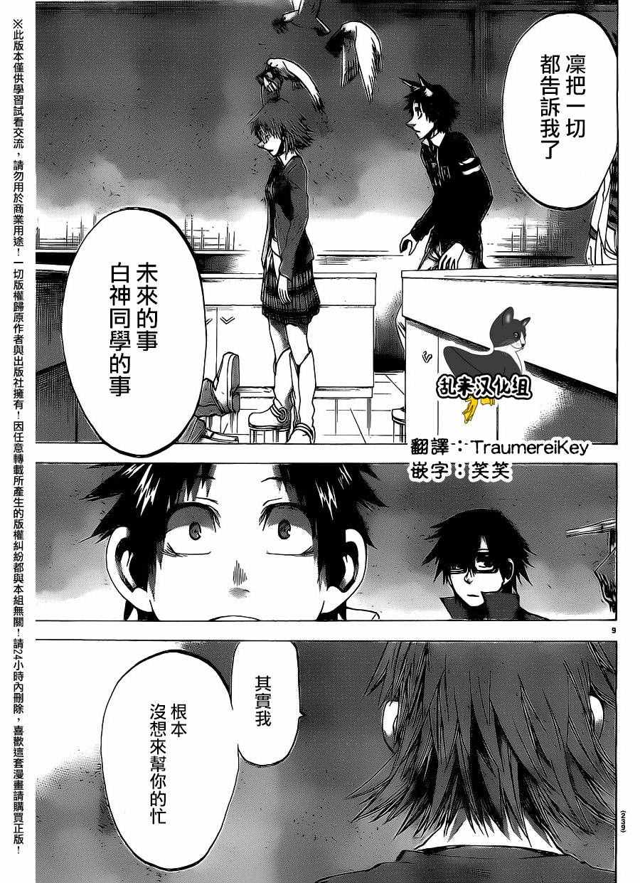 《I am…》漫画最新章节第182话免费下拉式在线观看章节第【9】张图片