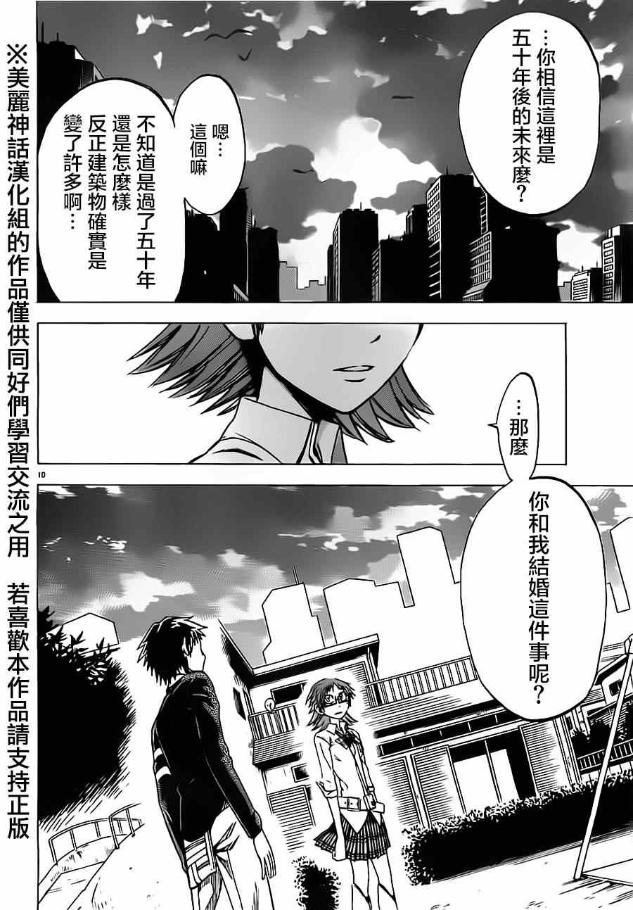 《I am…》漫画最新章节第42话免费下拉式在线观看章节第【10】张图片