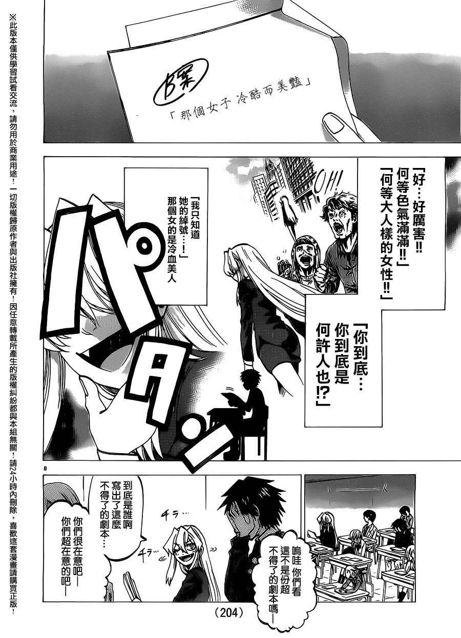 《I am…》漫画最新章节第155话免费下拉式在线观看章节第【8】张图片