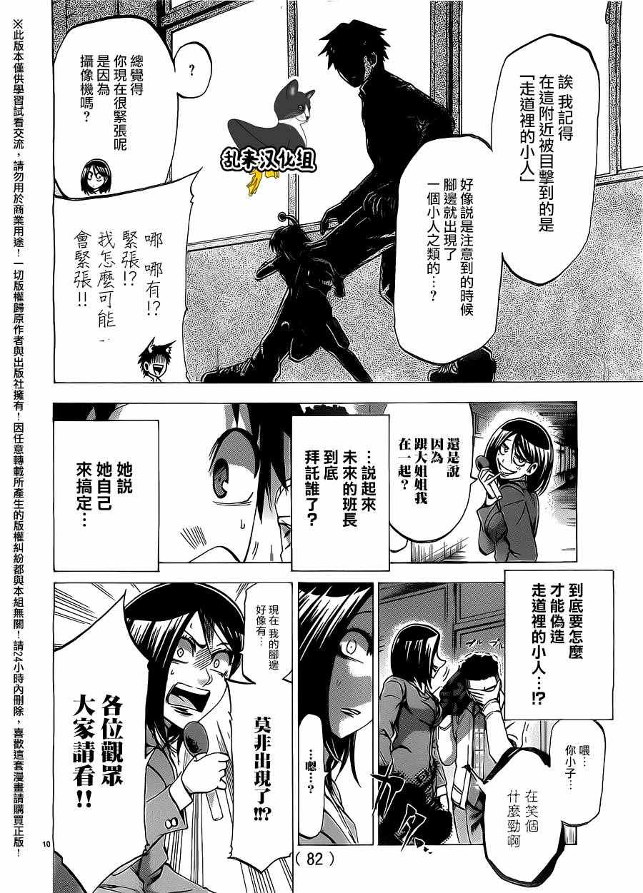 《I am…》漫画最新章节第181话免费下拉式在线观看章节第【11】张图片