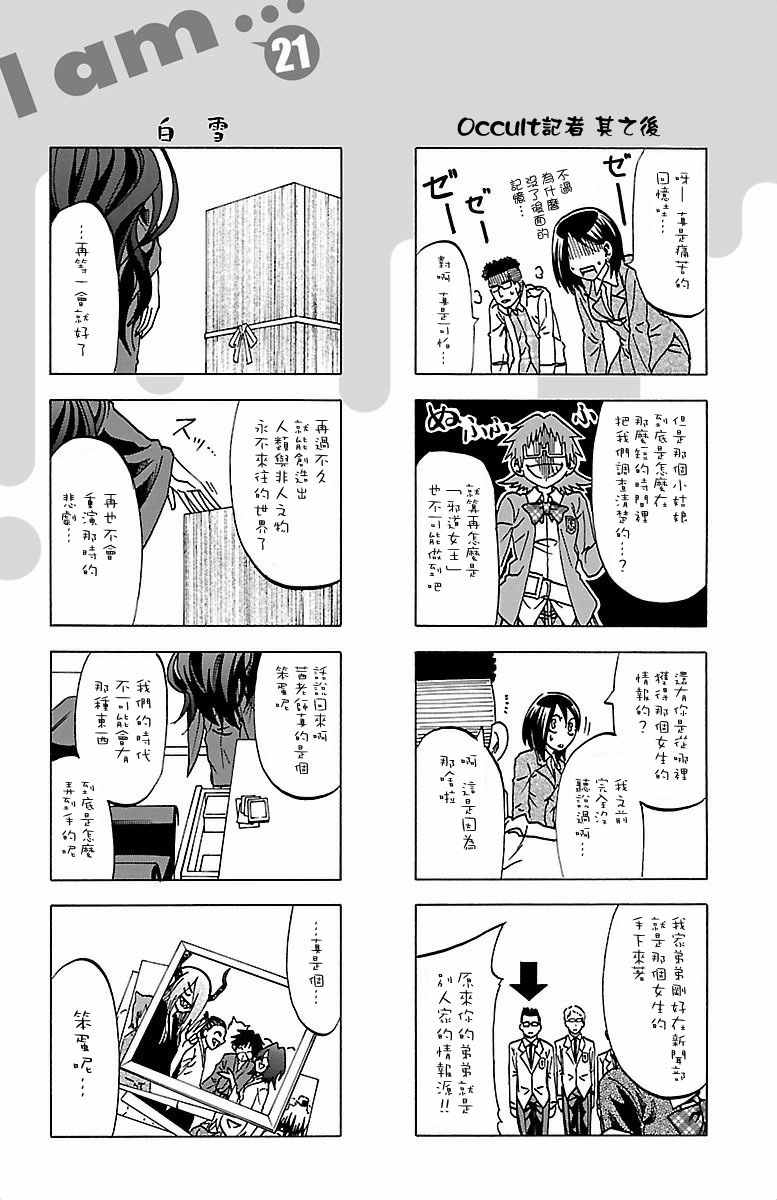 《I am…》漫画最新章节第195话免费下拉式在线观看章节第【20】张图片