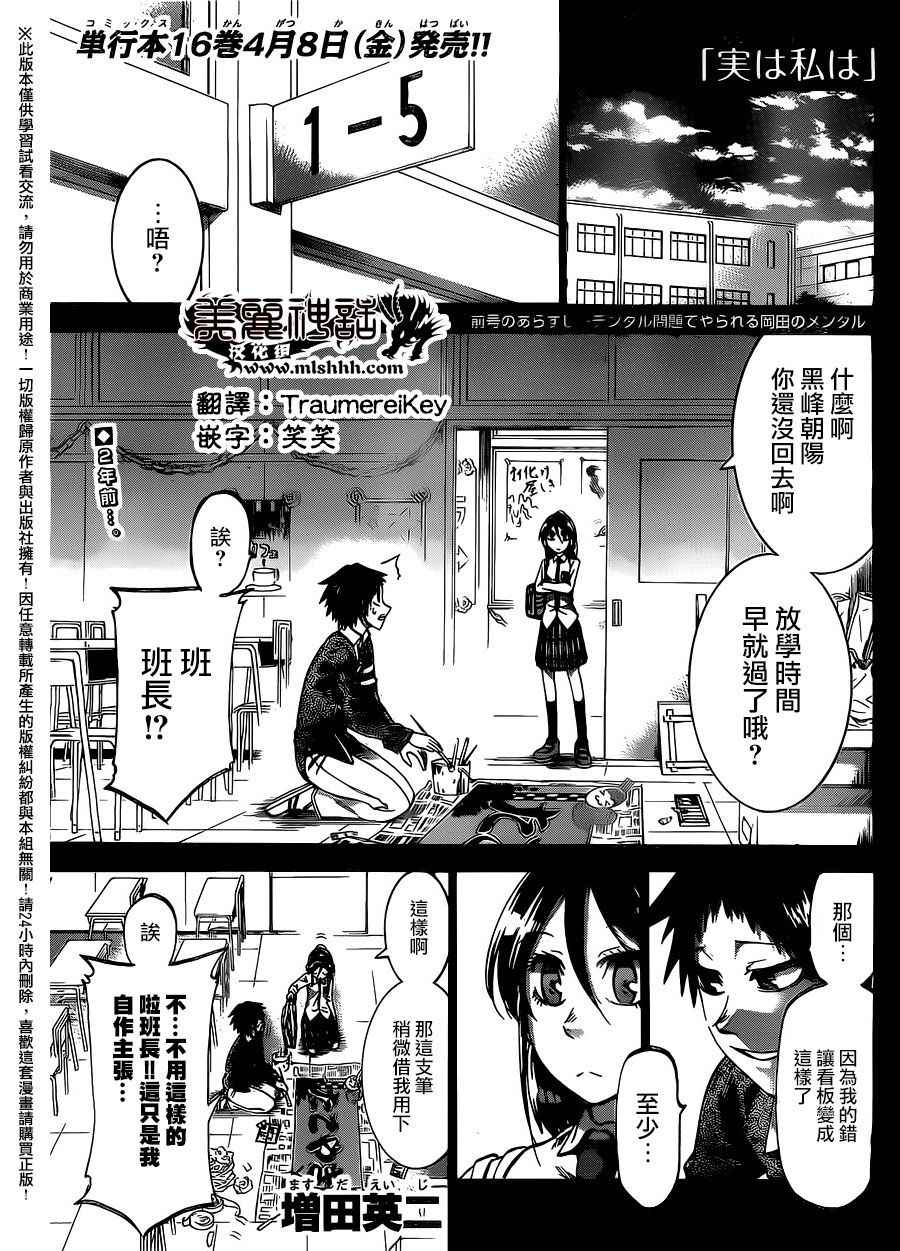 《I am…》漫画最新章节第155话免费下拉式在线观看章节第【1】张图片