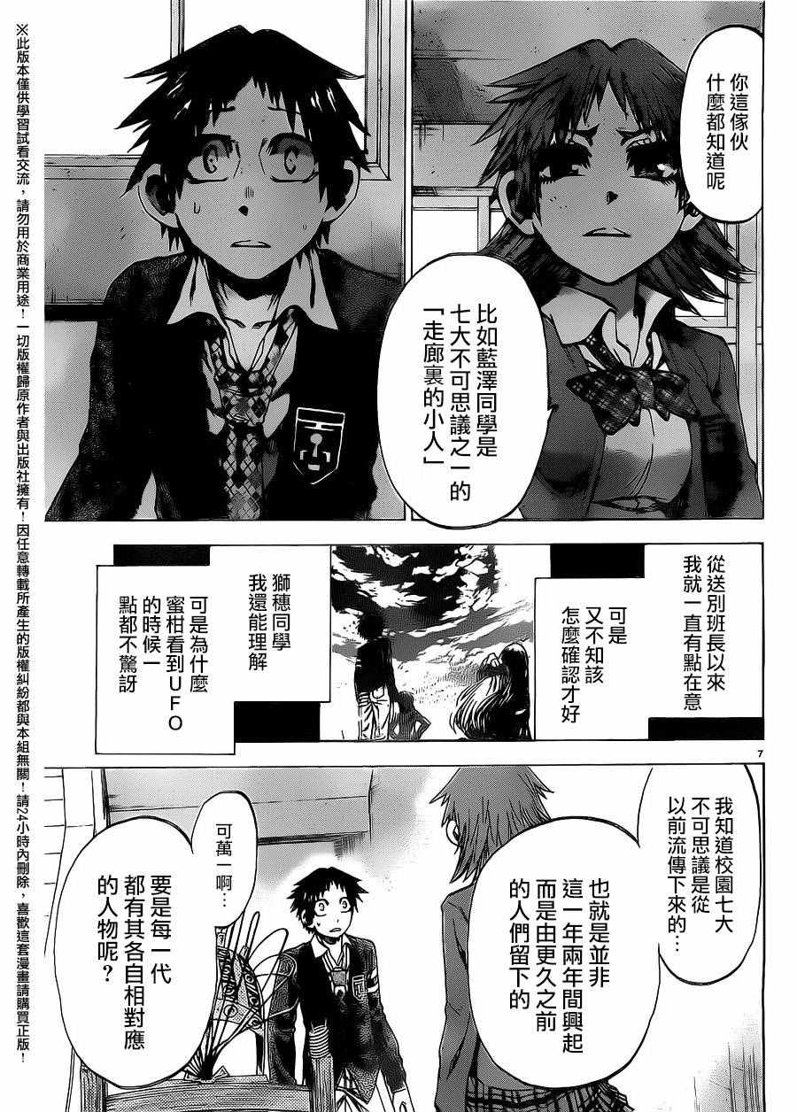 《I am…》漫画最新章节第170话免费下拉式在线观看章节第【7】张图片