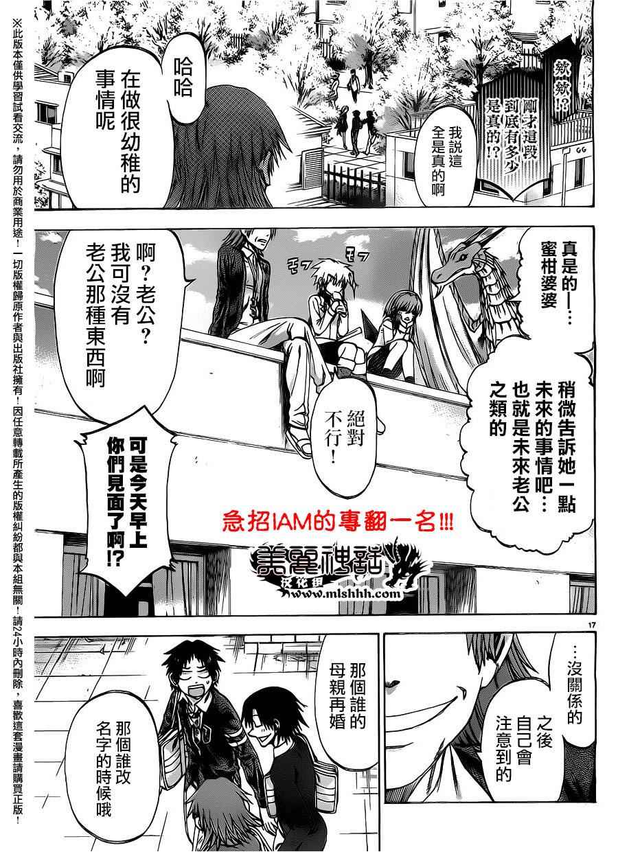 《I am…》漫画最新章节第150话免费下拉式在线观看章节第【17】张图片