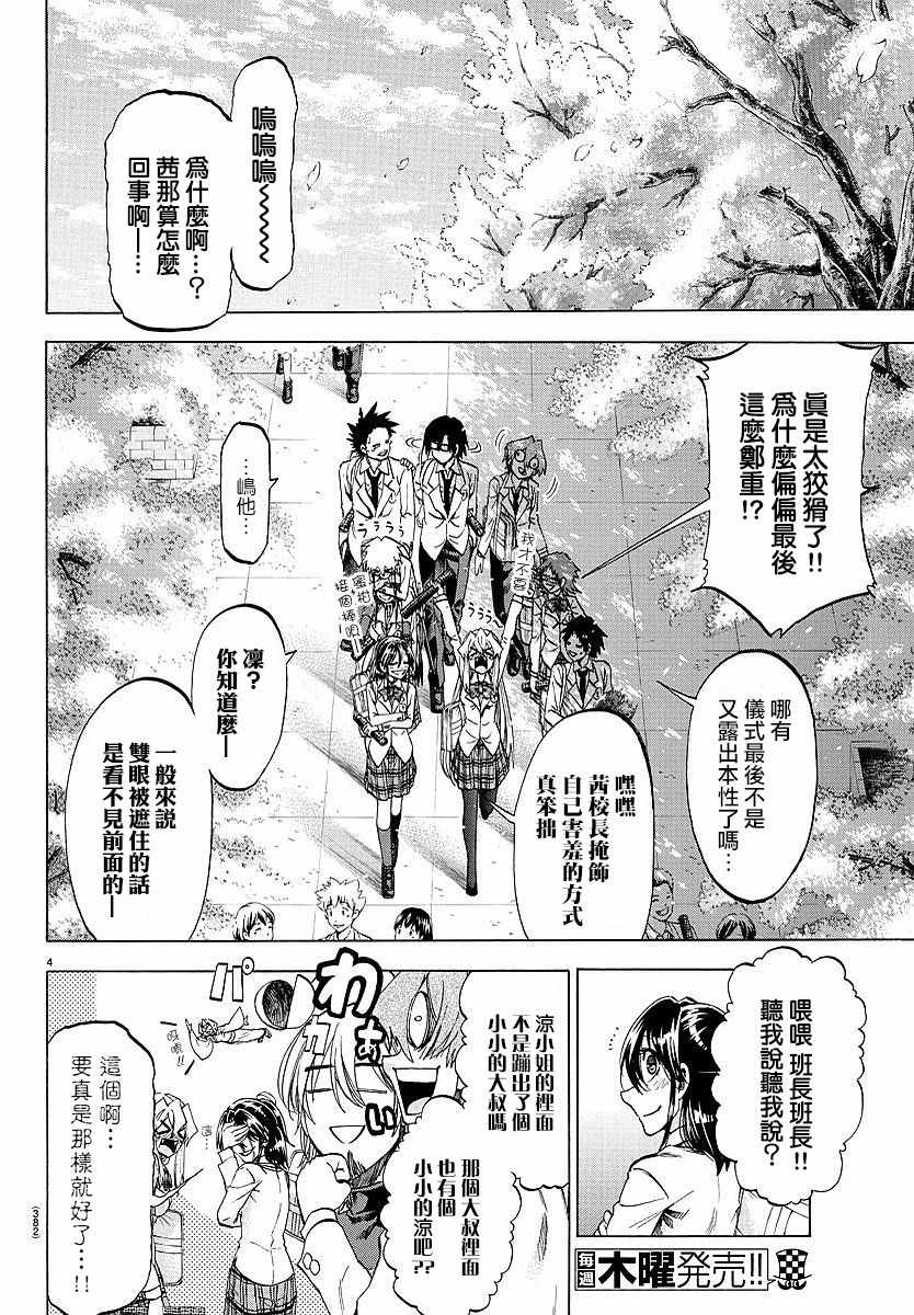 《I am…》漫画最新章节第196话免费下拉式在线观看章节第【4】张图片