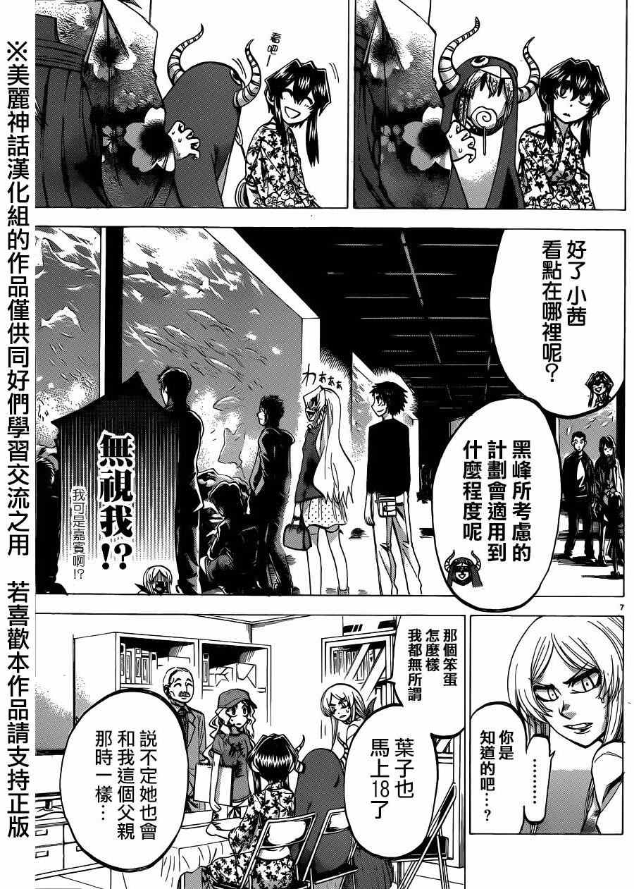 《I am…》漫画最新章节第100话免费下拉式在线观看章节第【8】张图片