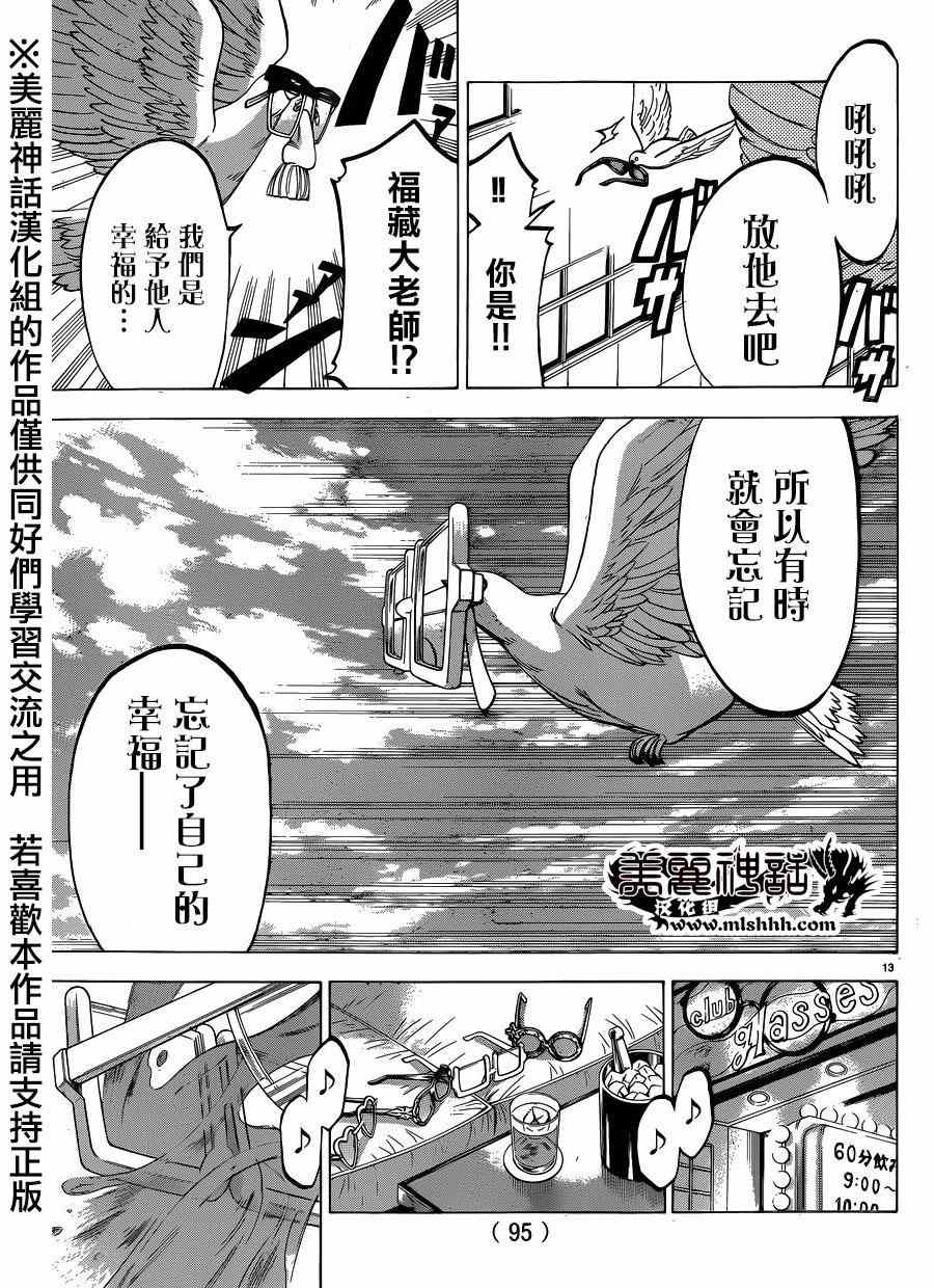 《I am…》漫画最新章节第108话免费下拉式在线观看章节第【17】张图片