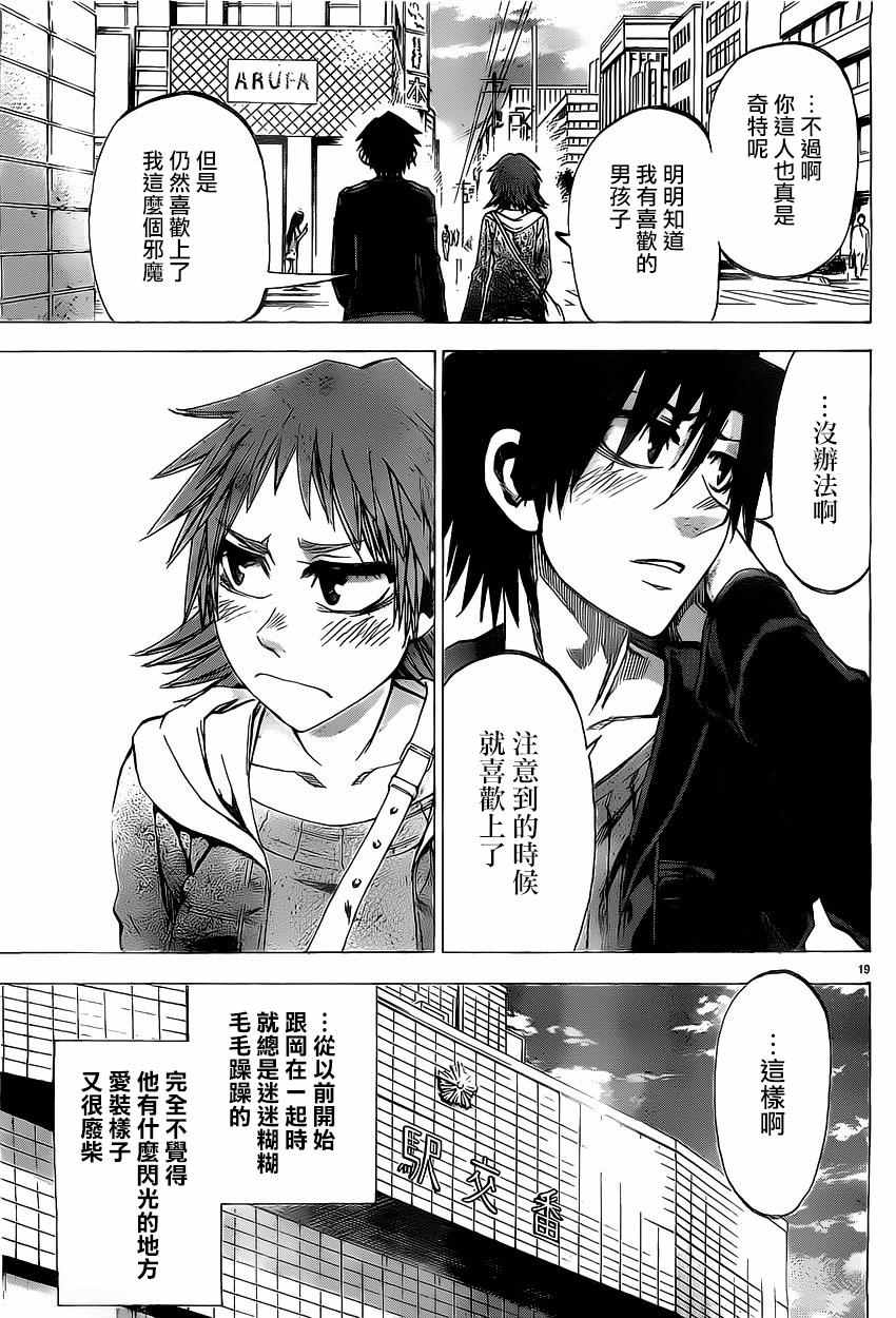 《I am…》漫画最新章节第166话免费下拉式在线观看章节第【19】张图片