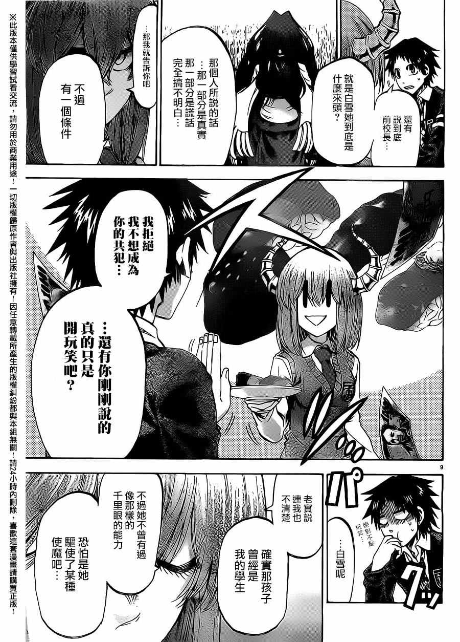 《I am…》漫画最新章节第174话免费下拉式在线观看章节第【9】张图片