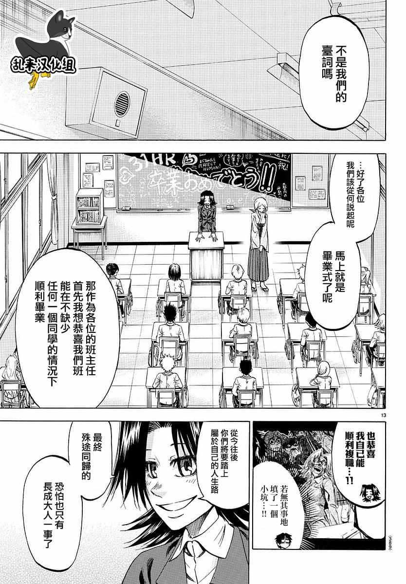 《I am…》漫画最新章节第194话免费下拉式在线观看章节第【13】张图片