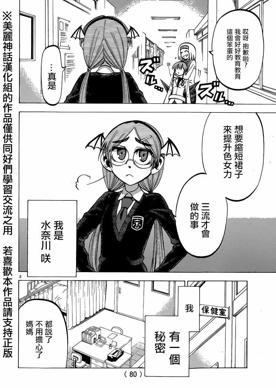 《I am…》漫画最新章节第109话免费下拉式在线观看章节第【4】张图片